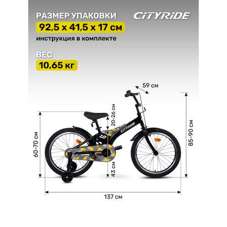 Двухколесный велосипед CITYRIDE 20 дюймов