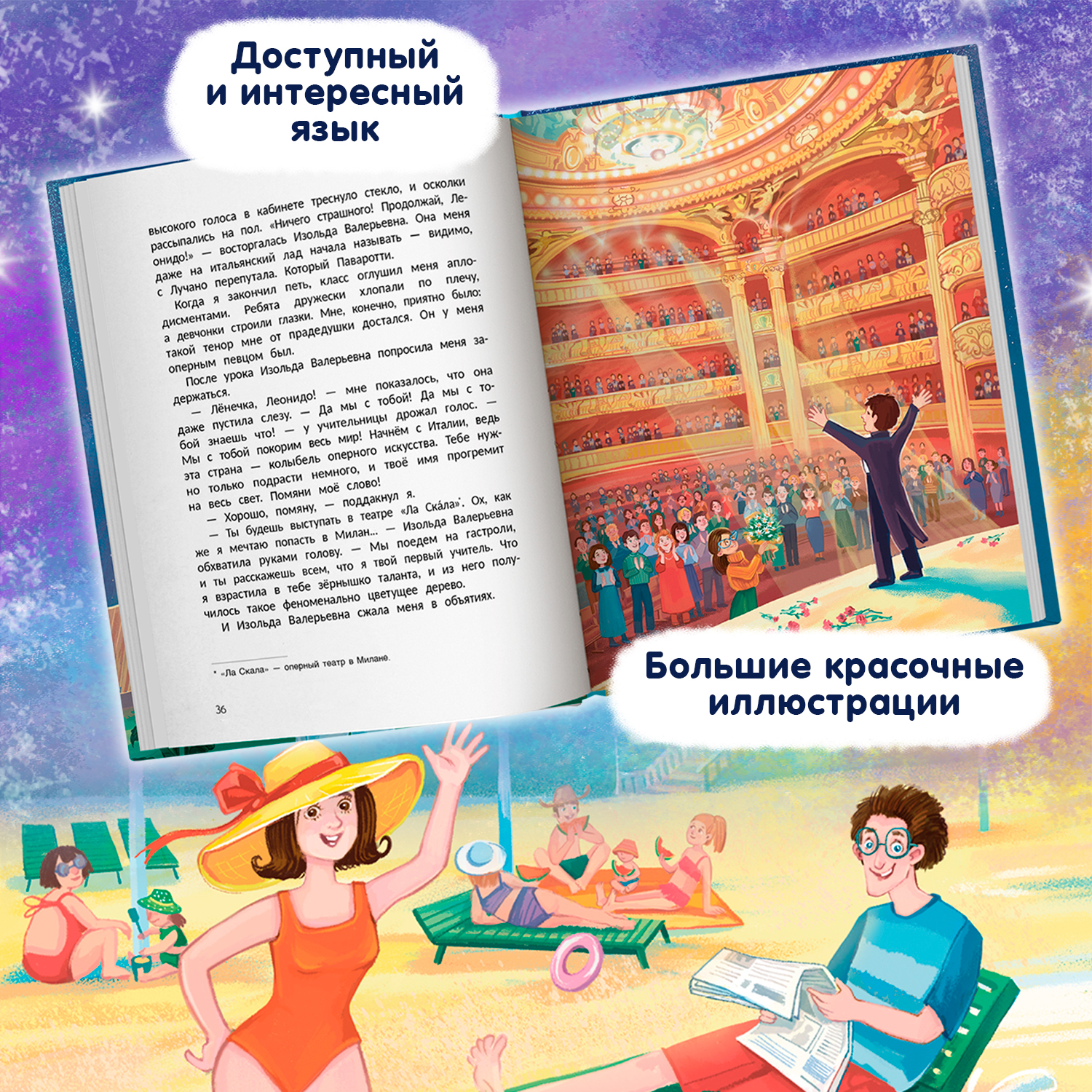 Книга Феникс Премьер Рассказы Лёньки Ежевикина - фото 2