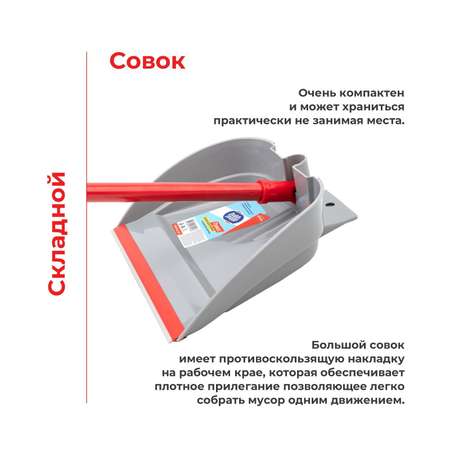 Набор для уборки DOBB and MOPP Складной совок + щетка на длинных ручках Грасс