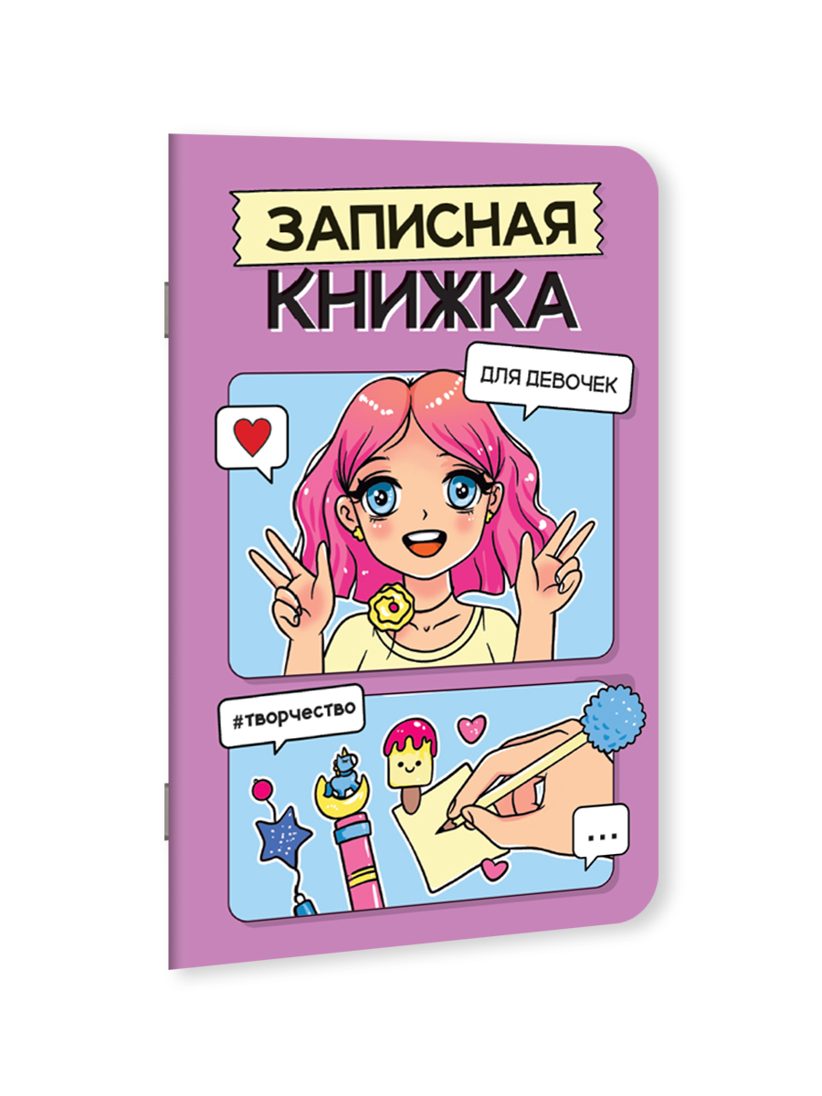 Записная книжка Проф-Пресс для девочек А5. Сиреневый 48 лист. - фото 6