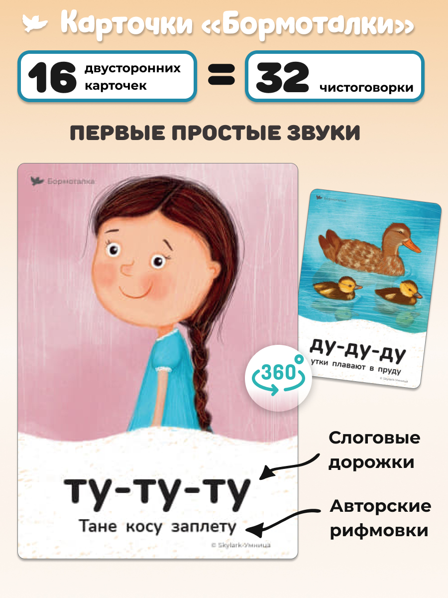 Бормоталки® 0+ Умницa Логопедические карточки для запуска речи - фото 12