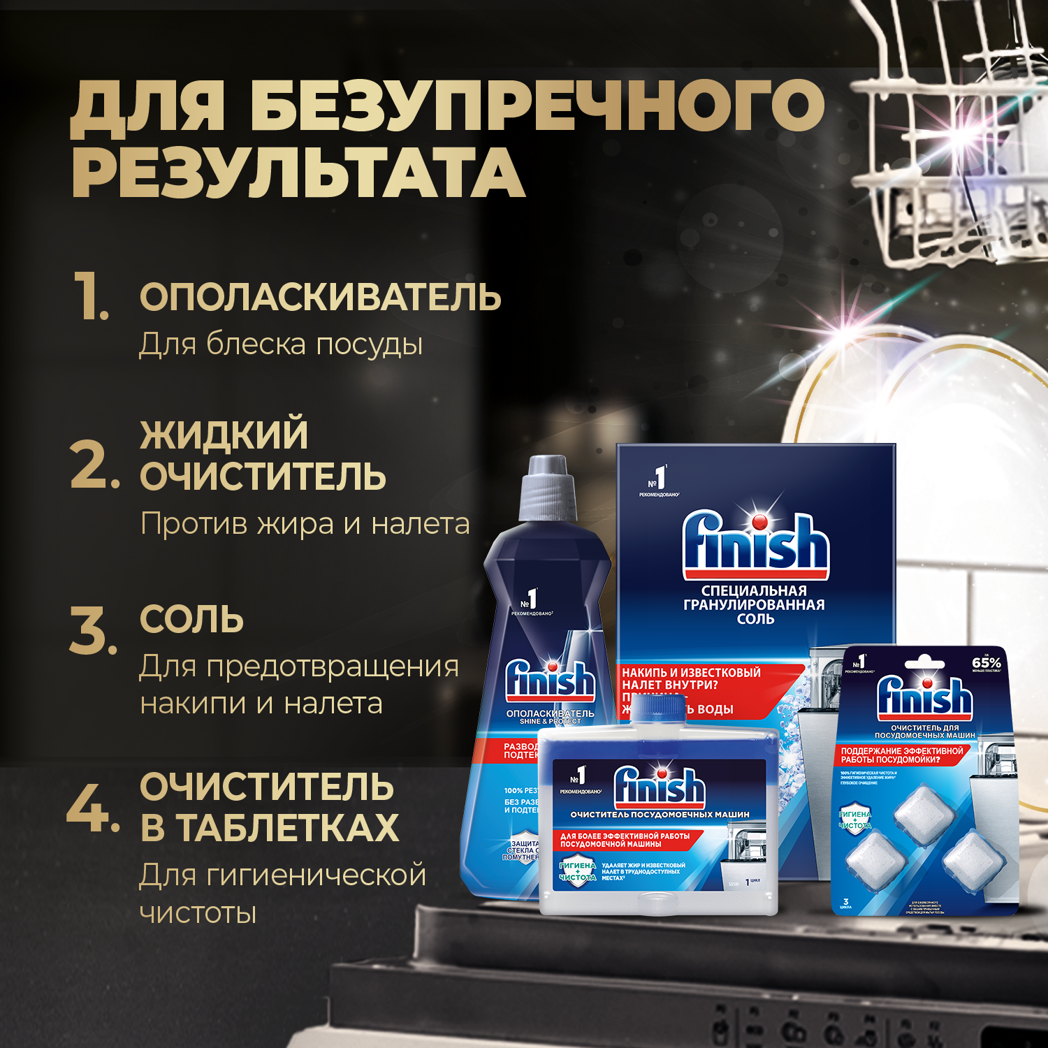 Средство для мытья посуды Finish Shine Protect 800мл для ПММ - фото 4