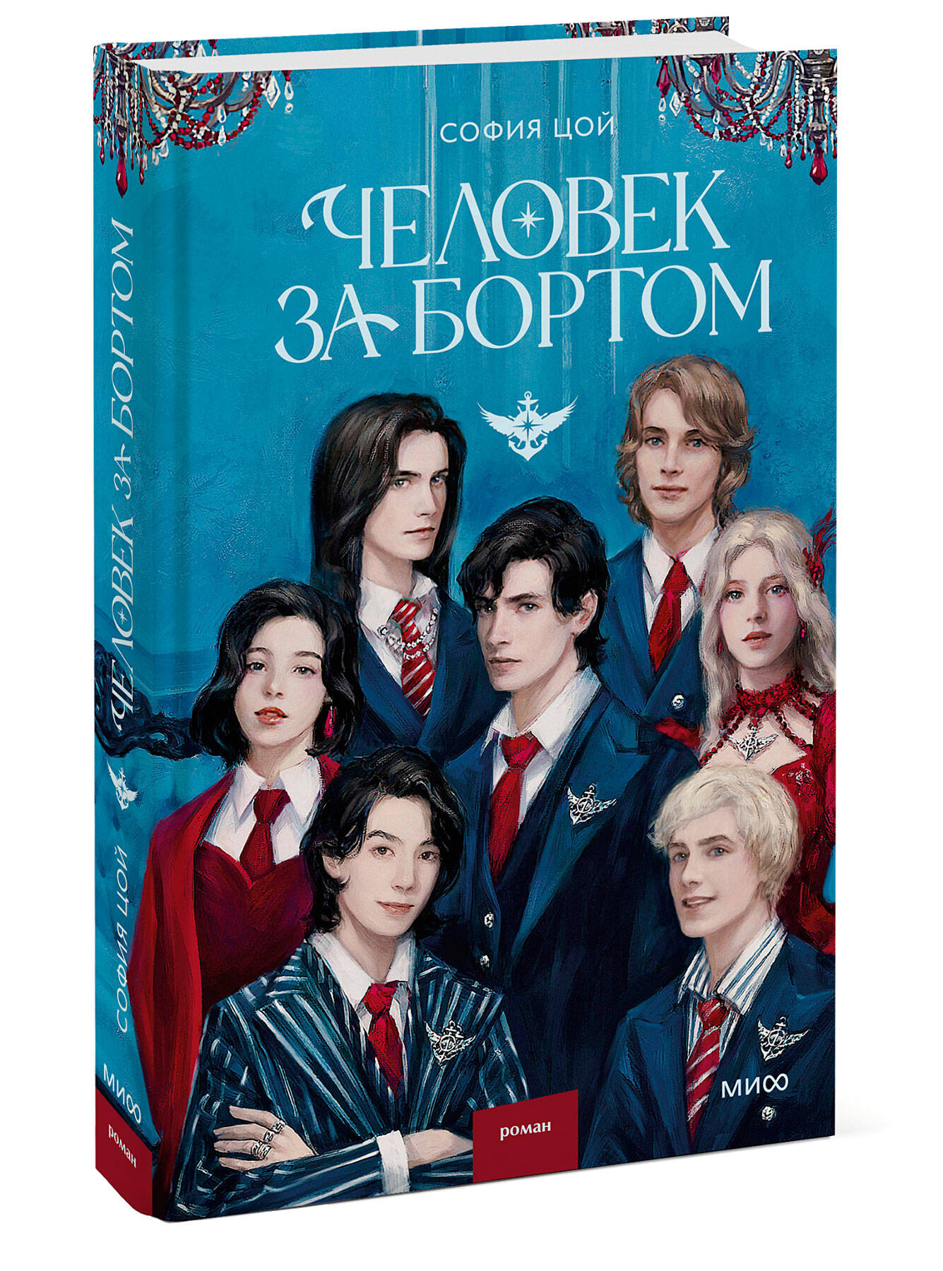 Книга МИФ Человек за бортом - фото 4