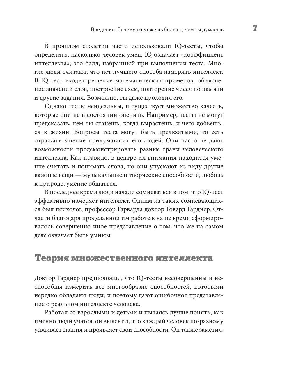 Книга Миф Ты можешь больше. чем ты думаешь - фото 13