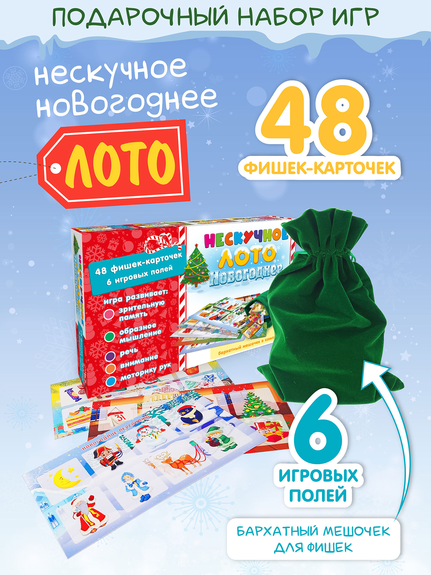 Настольная игра Нескучные игры С Новым годом - фото 2