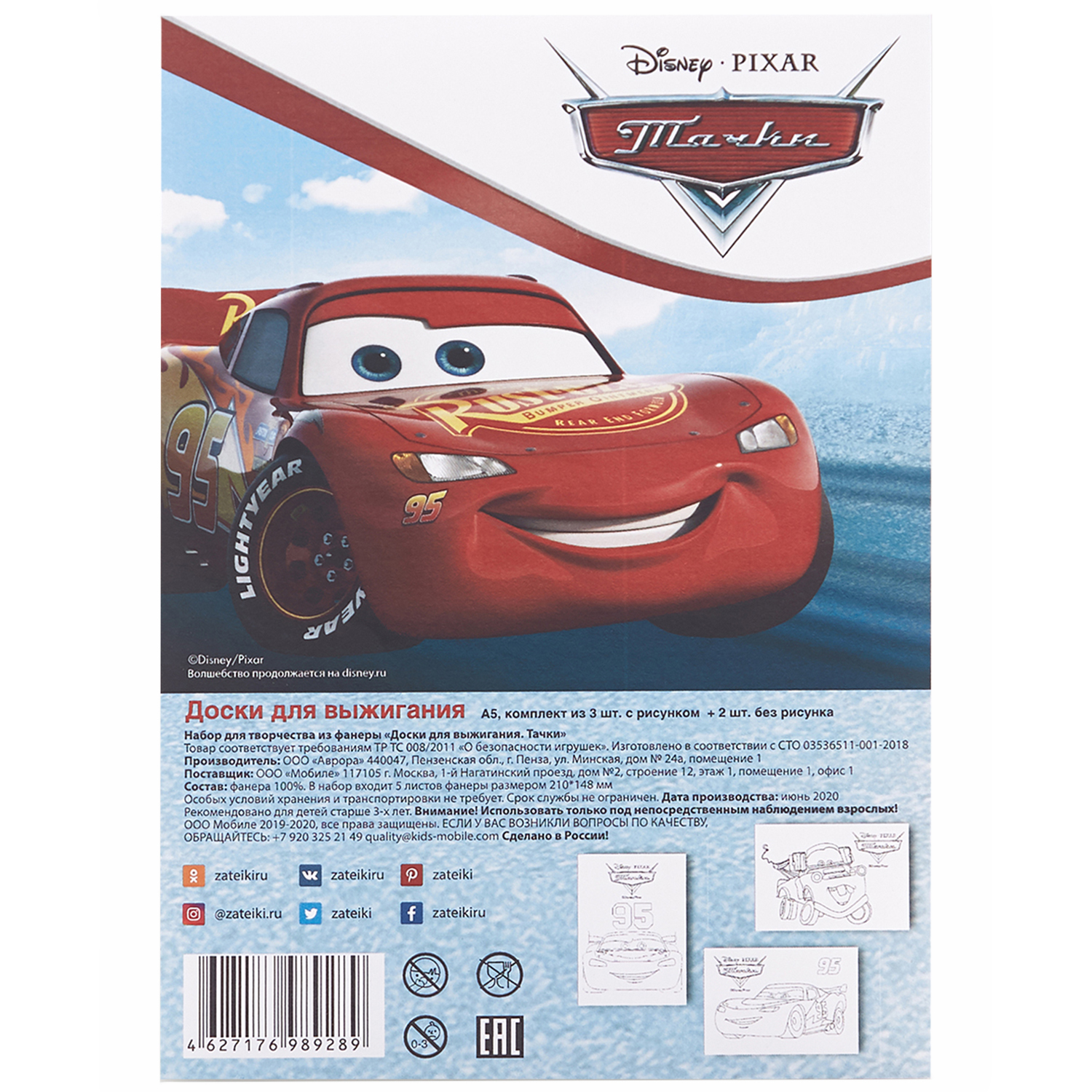 Доска-основа Disney Тачки - фото 2