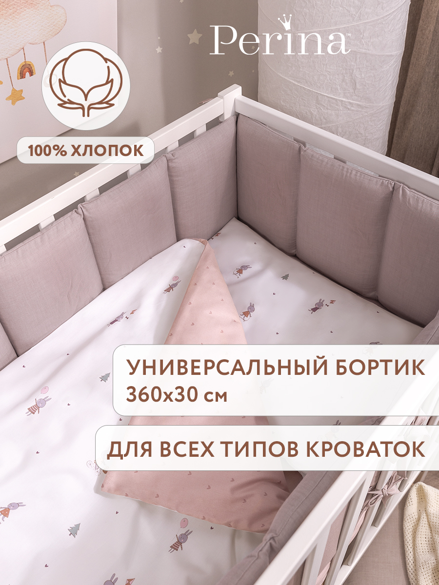 Бортик Perina Soft Cotton Мокко 4 дет. - фото 1