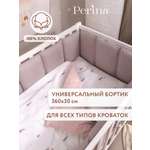Бортик Perina Soft Cotton Мокко 4 дет.