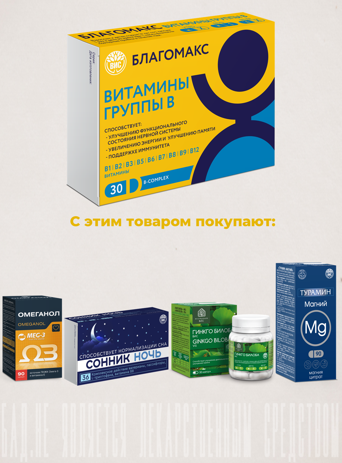 БАД Благомакс Витамины группы В капсулы №30 - фото 11