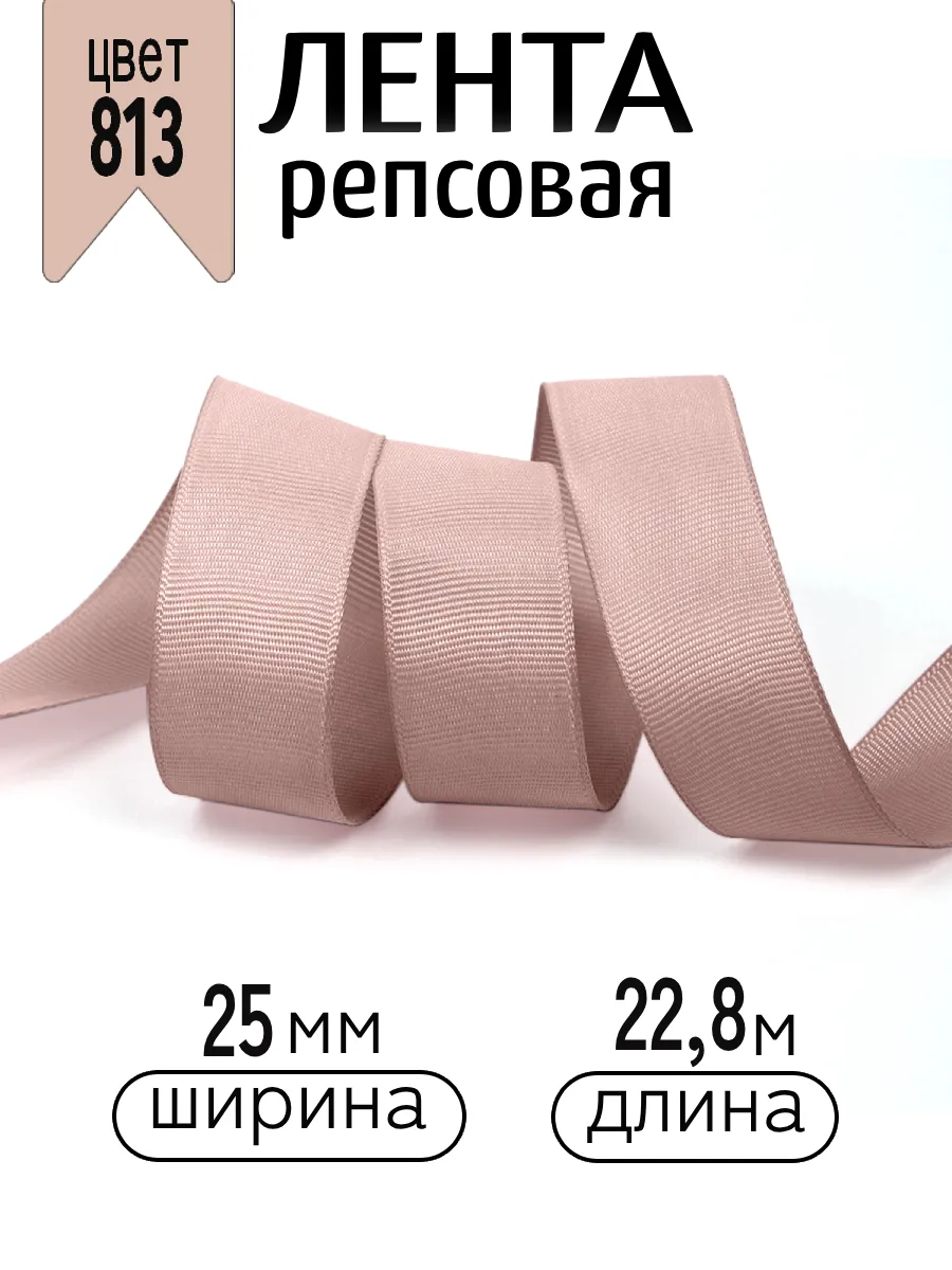 Лента для рукоделия и упаковки Magic 4 Hobby пудровый 25 мм 22.86 м - фото 1