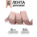 Лента для рукоделия и упаковки Magic 4 Hobby пудровый 25 мм 22.86 м