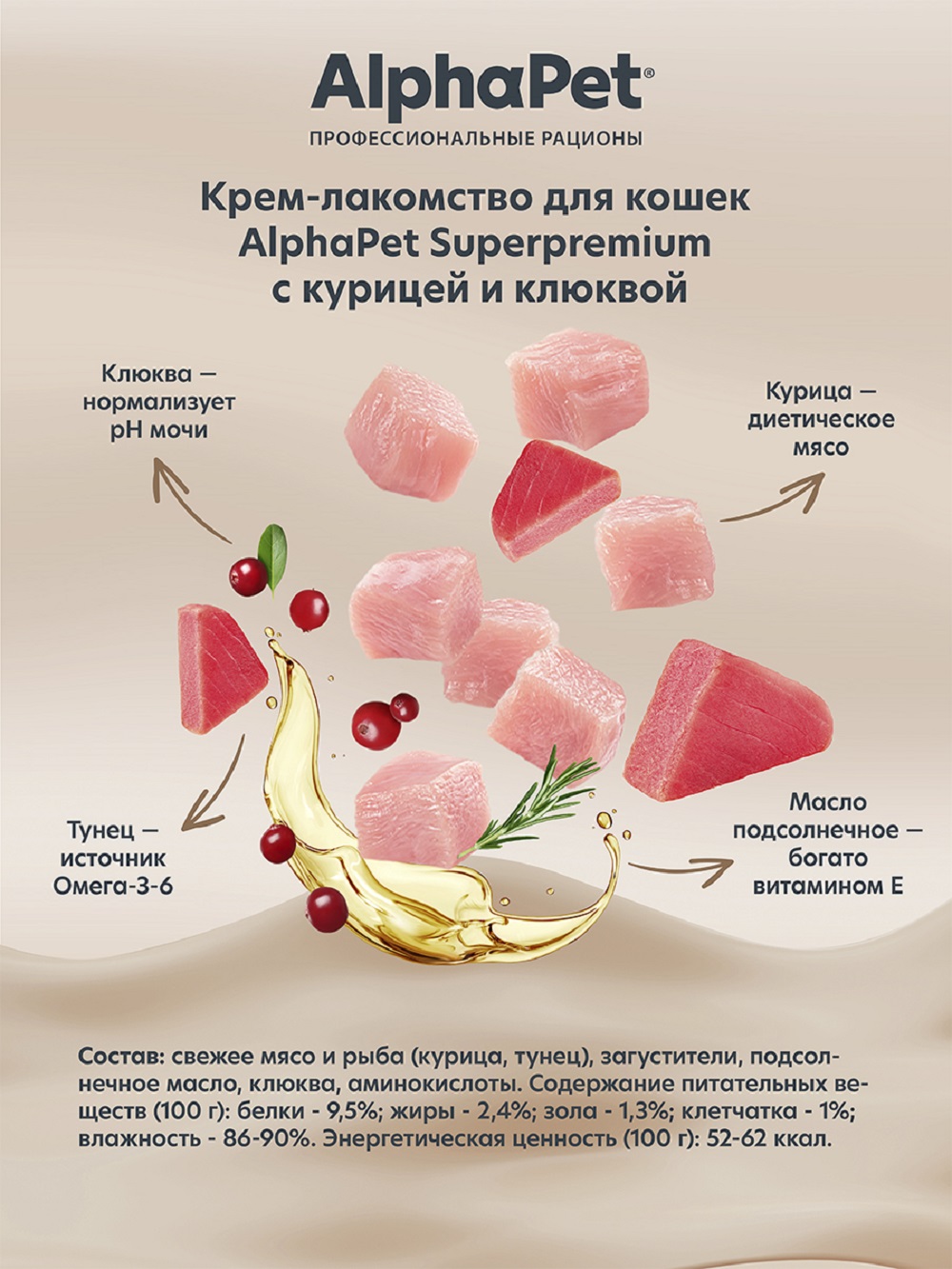 Лакомство для кошек AlphaPet Superpremium крем с курицей и клюквой 48г - фото 2