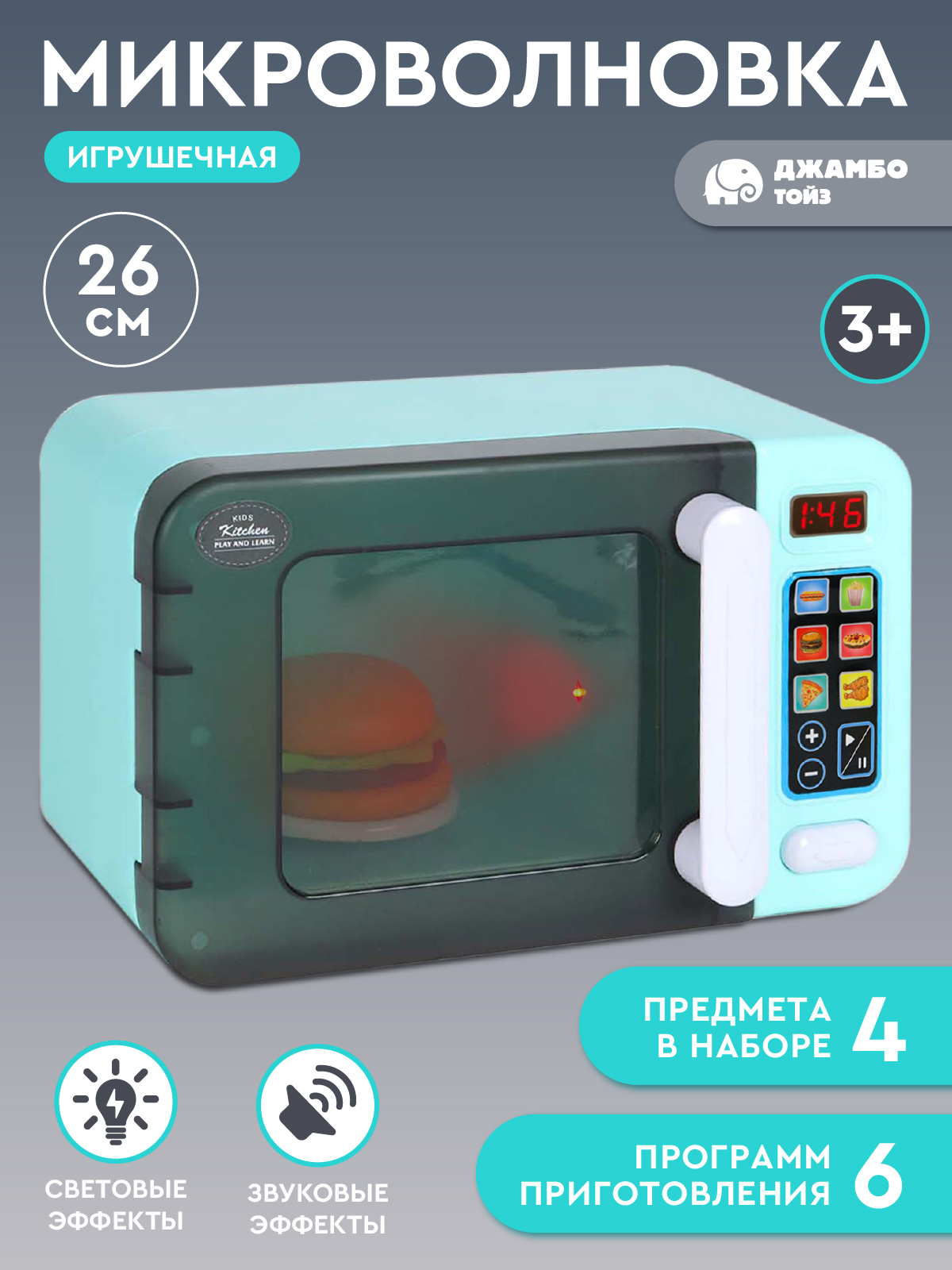 Игрушка AMORE BELLO микроволновка - фото 1