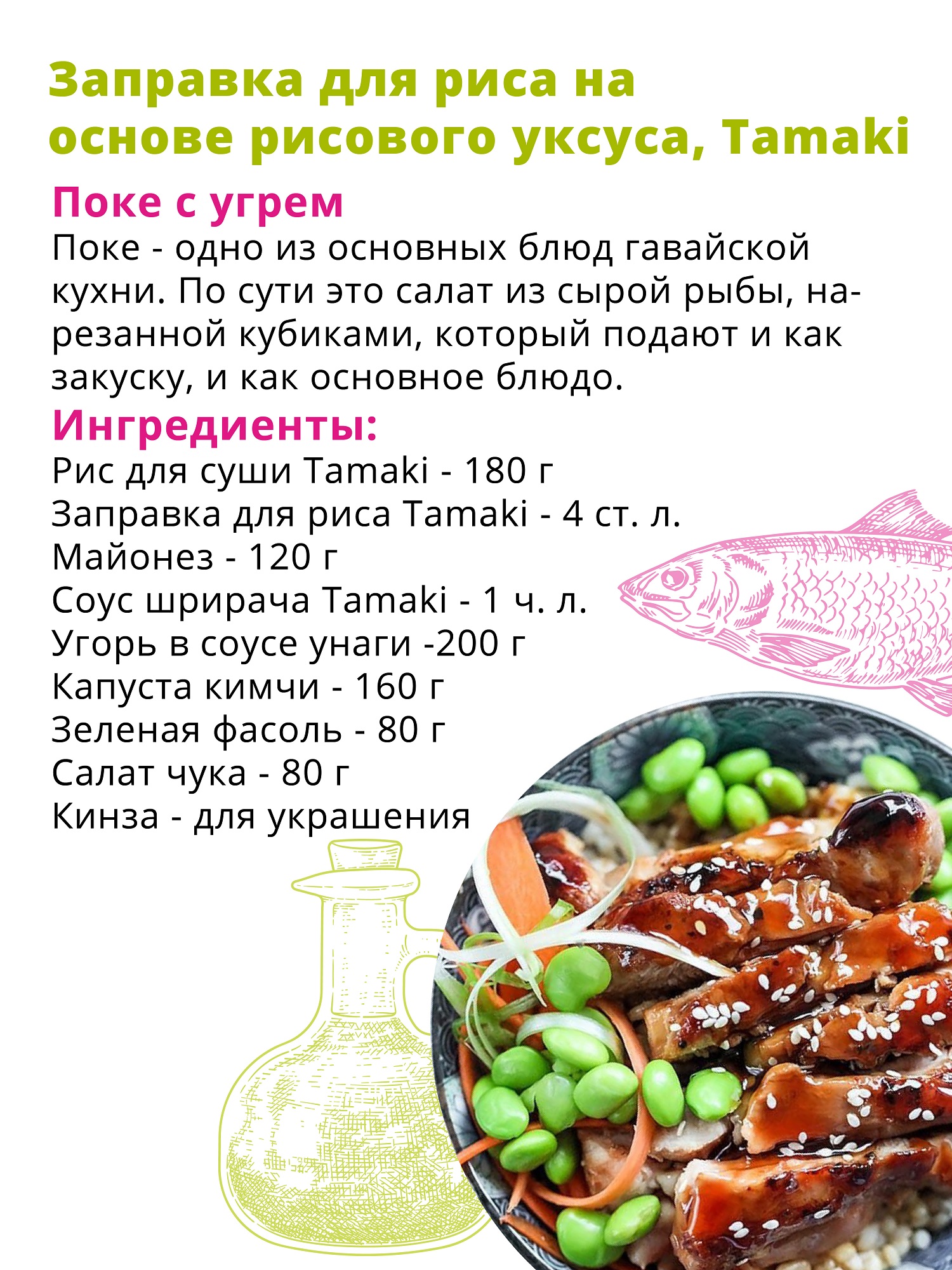 Соус Tamaki Заправка для риса на основе рисового уксуса 470 мл - фото 4