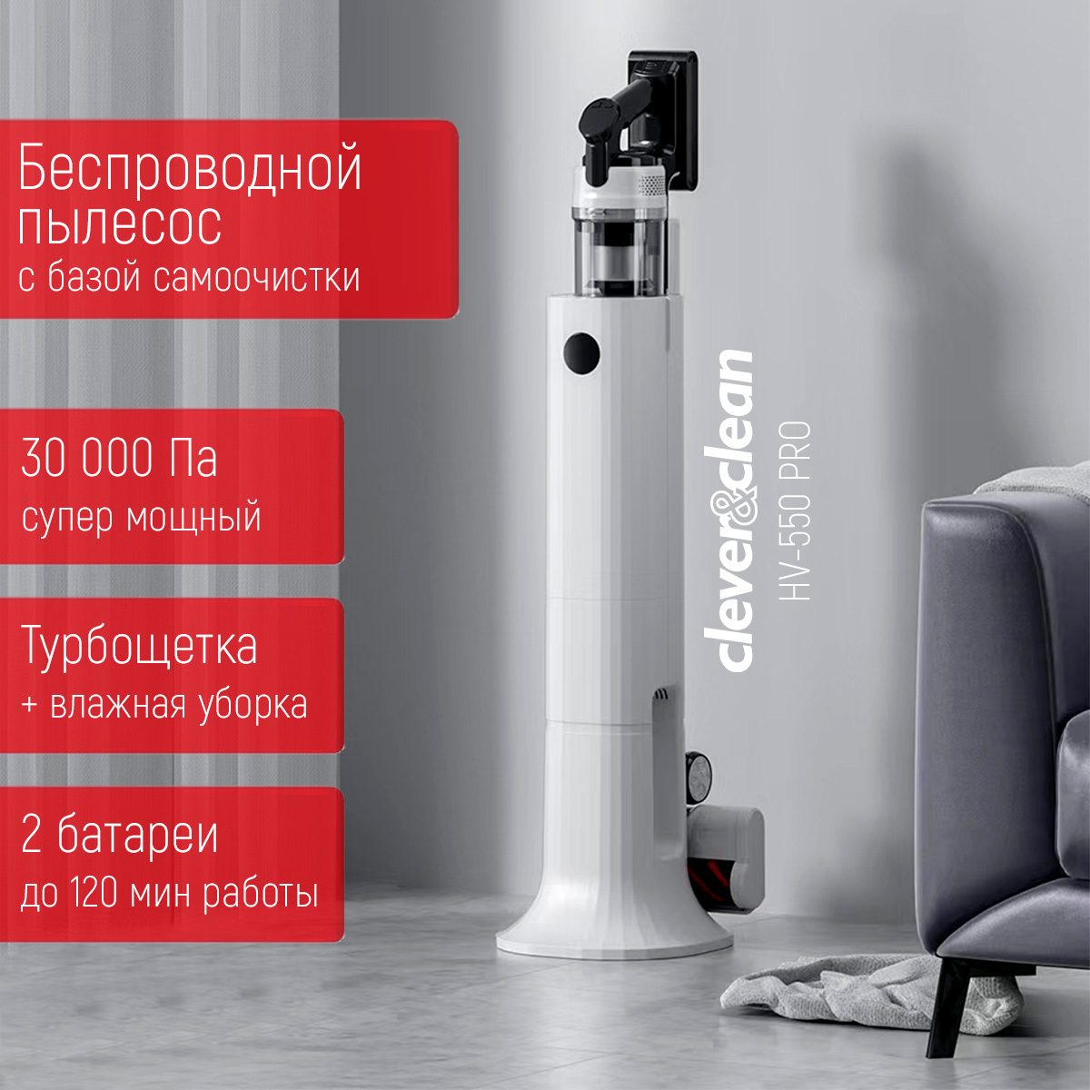 Вертикальный пылесос Clever Clean HV-550 Pro - фото 2
