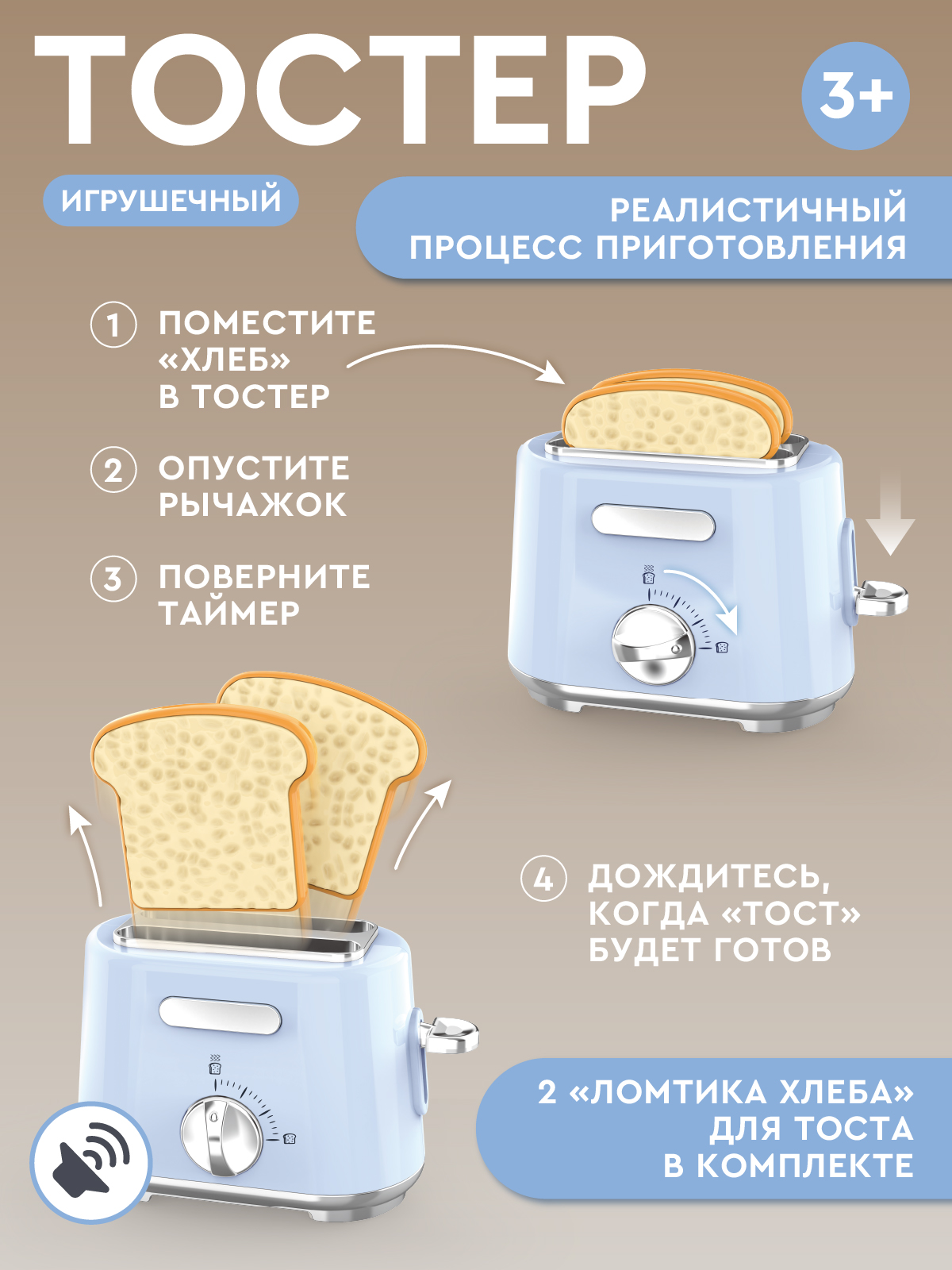 Игрушка AMORE BELLO тостер - фото 4