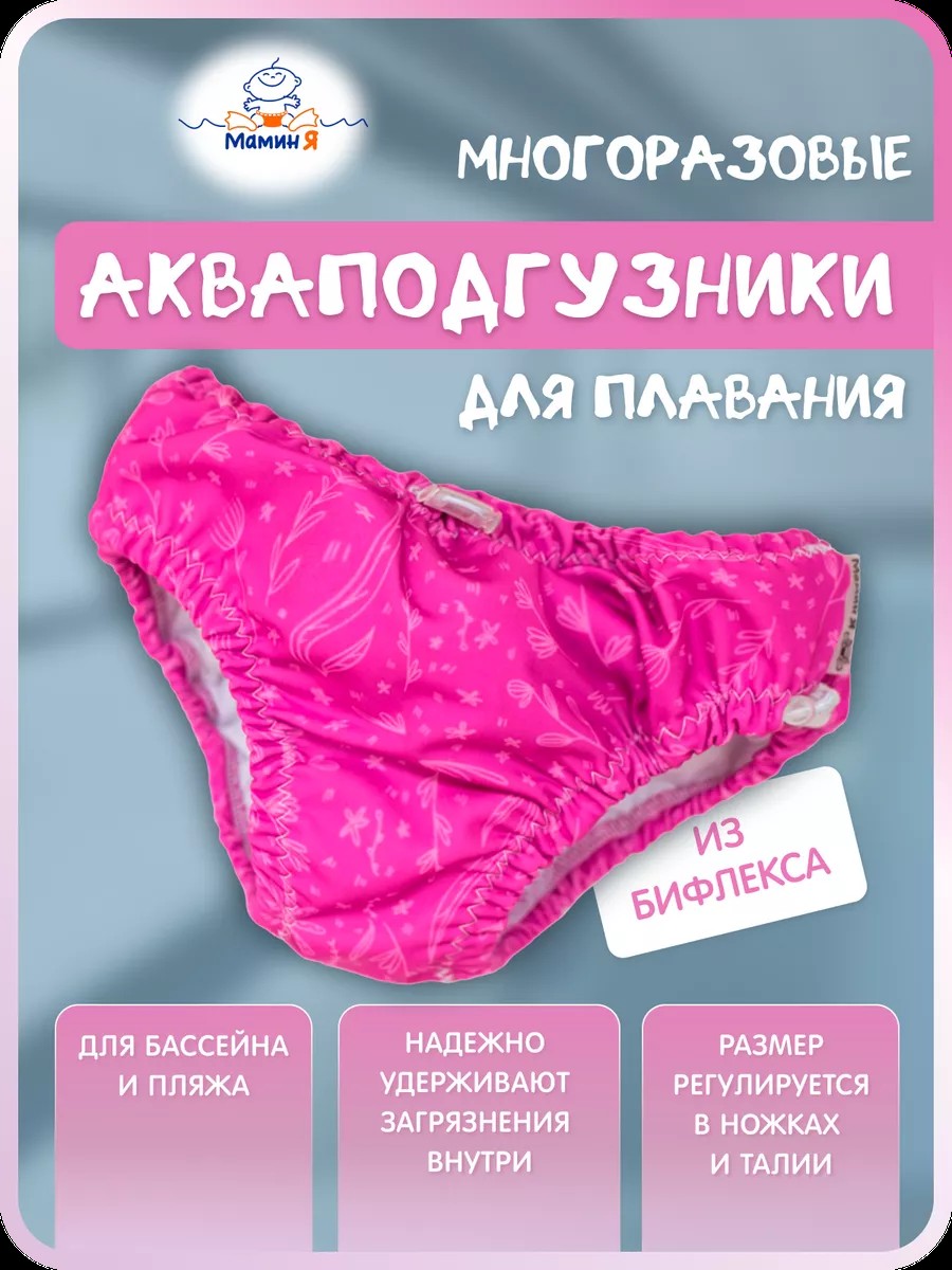 Многоразовые подгузники Мамин Я XL - фото 1