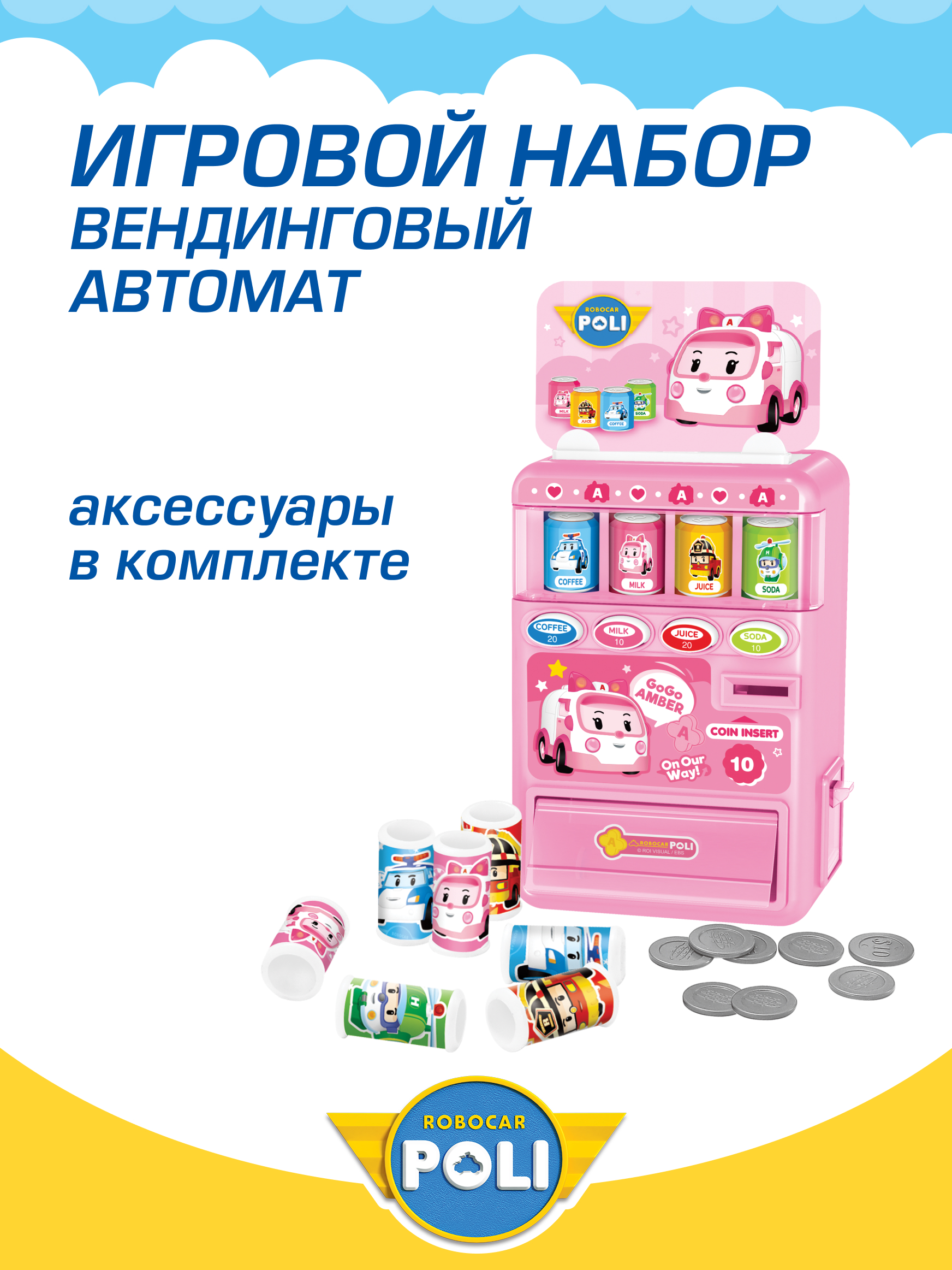 Игровой набор РОБОКАР ПОЛИ Вендинговый автомат Эмбер - фото 1