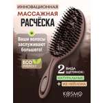 Массажная расческа KosmoShtuchki