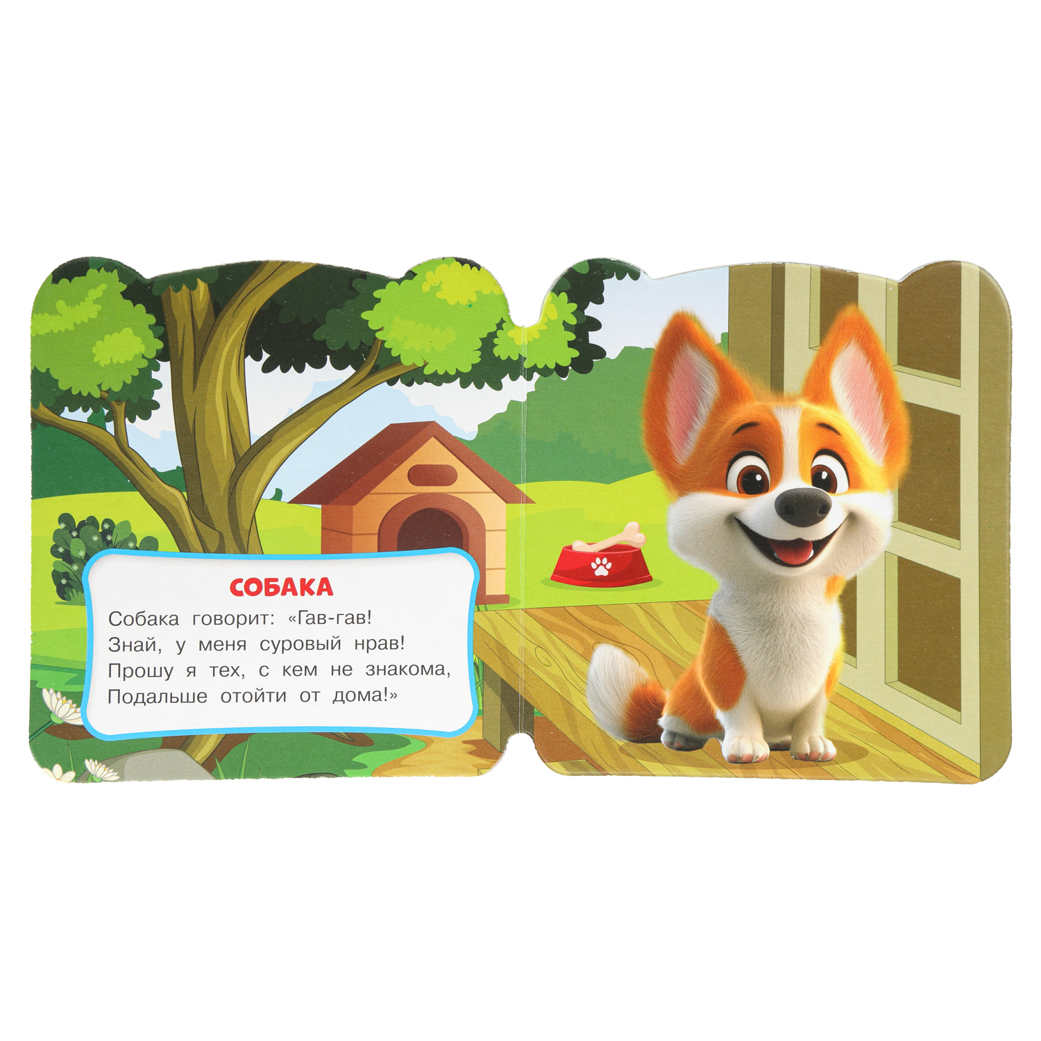 Книга Корги и друзья с глазками - фото 2