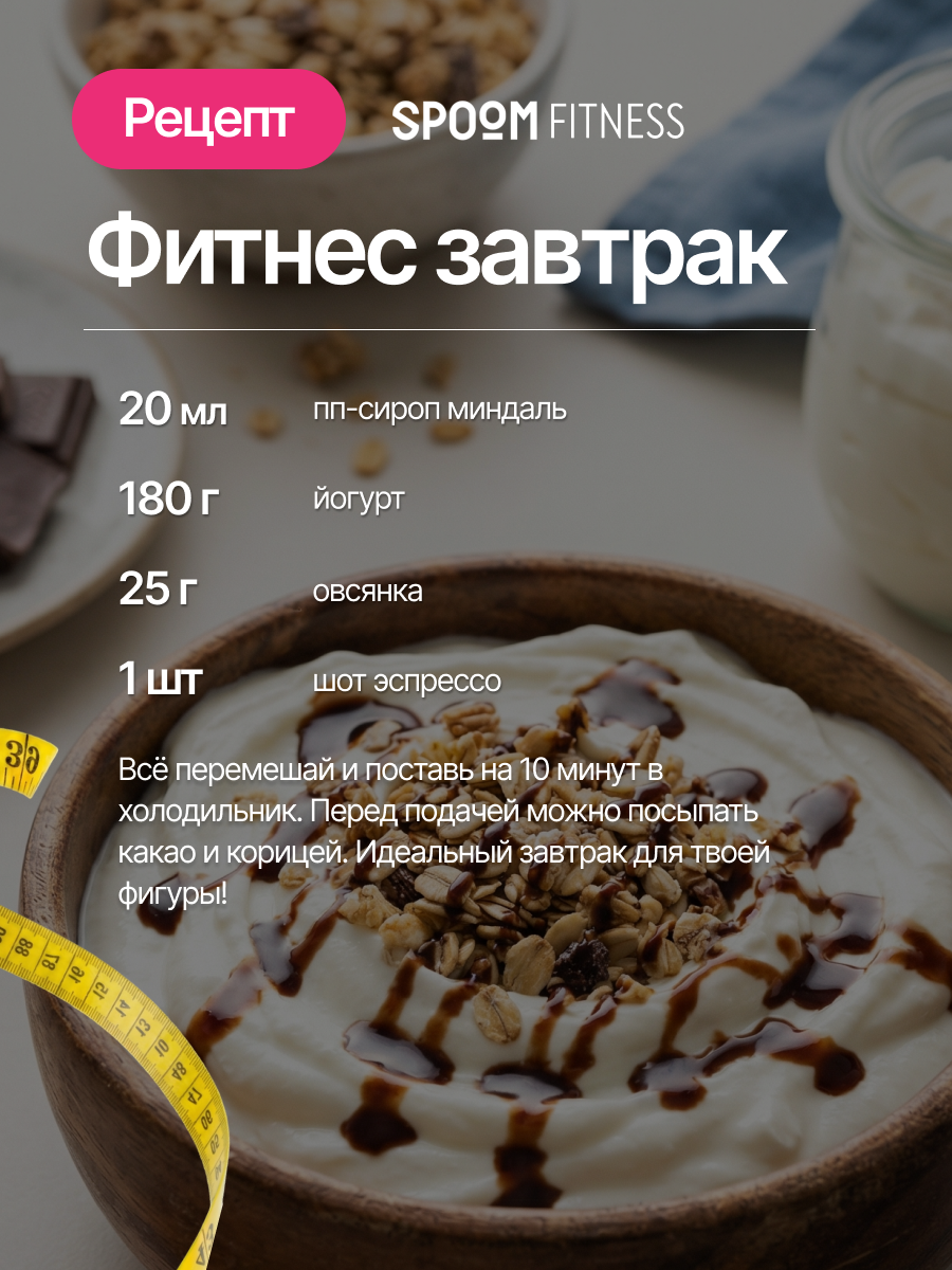 Сироп SPOOM Миндаль 250 мл для кофе коктейлей и десертов - фото 9