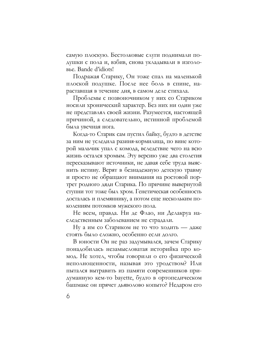 Книга Эксмо Французское наследство - фото 3