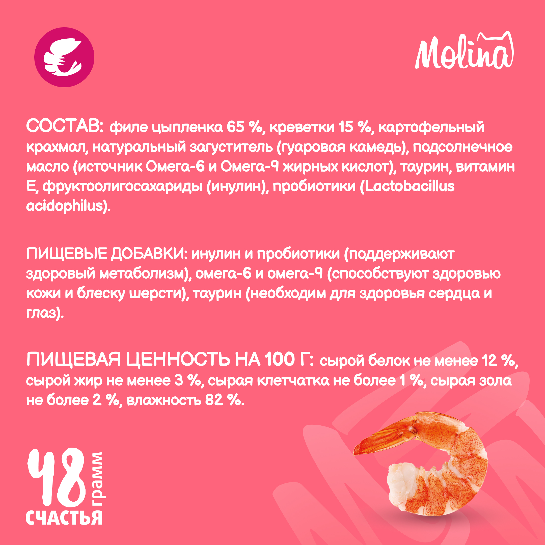 Крем-лакомство для кошек Molina 48г с креветкой поддержка здорового метаболизма - фото 2