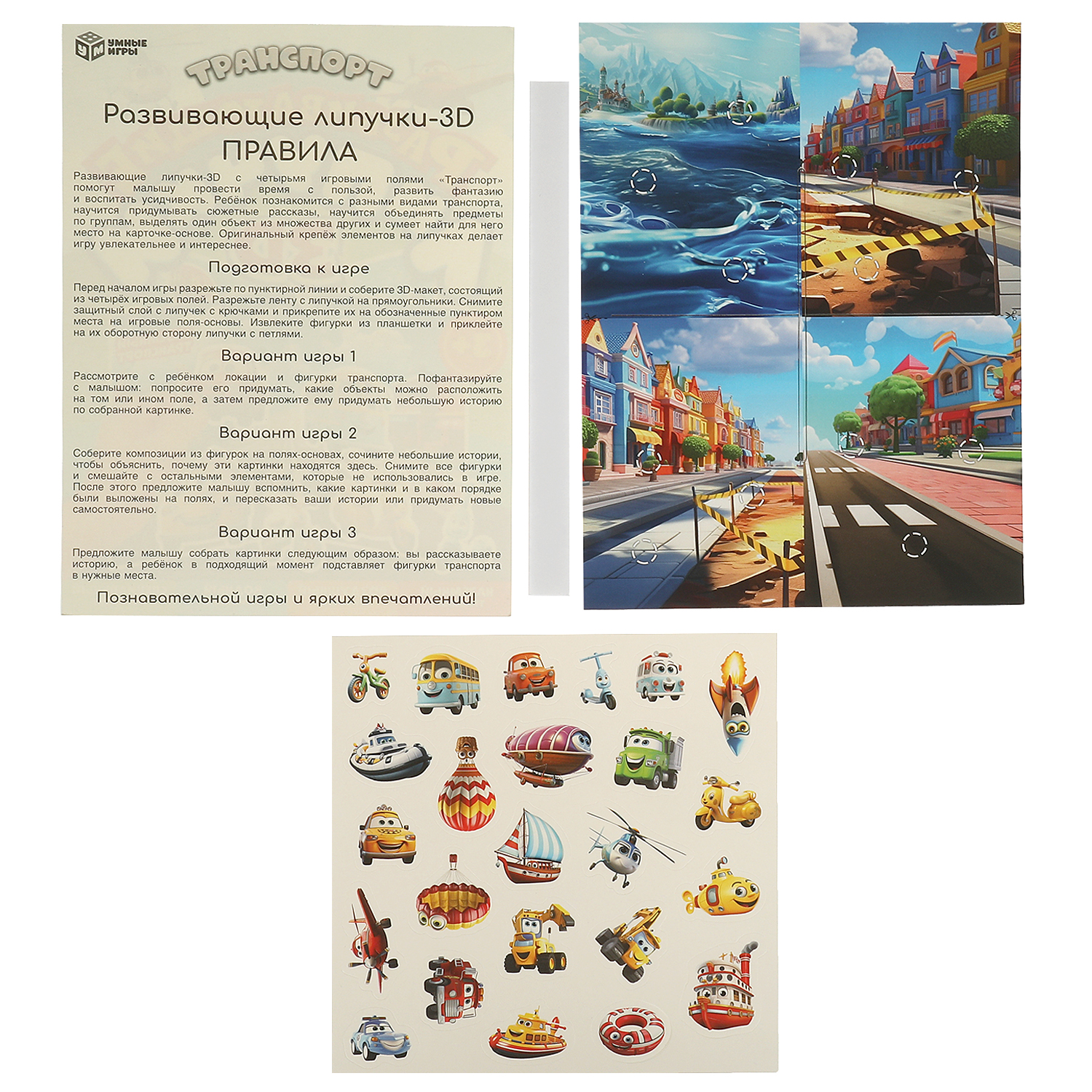 Настольная игра Умные игры Липучки Транспорт - фото 2