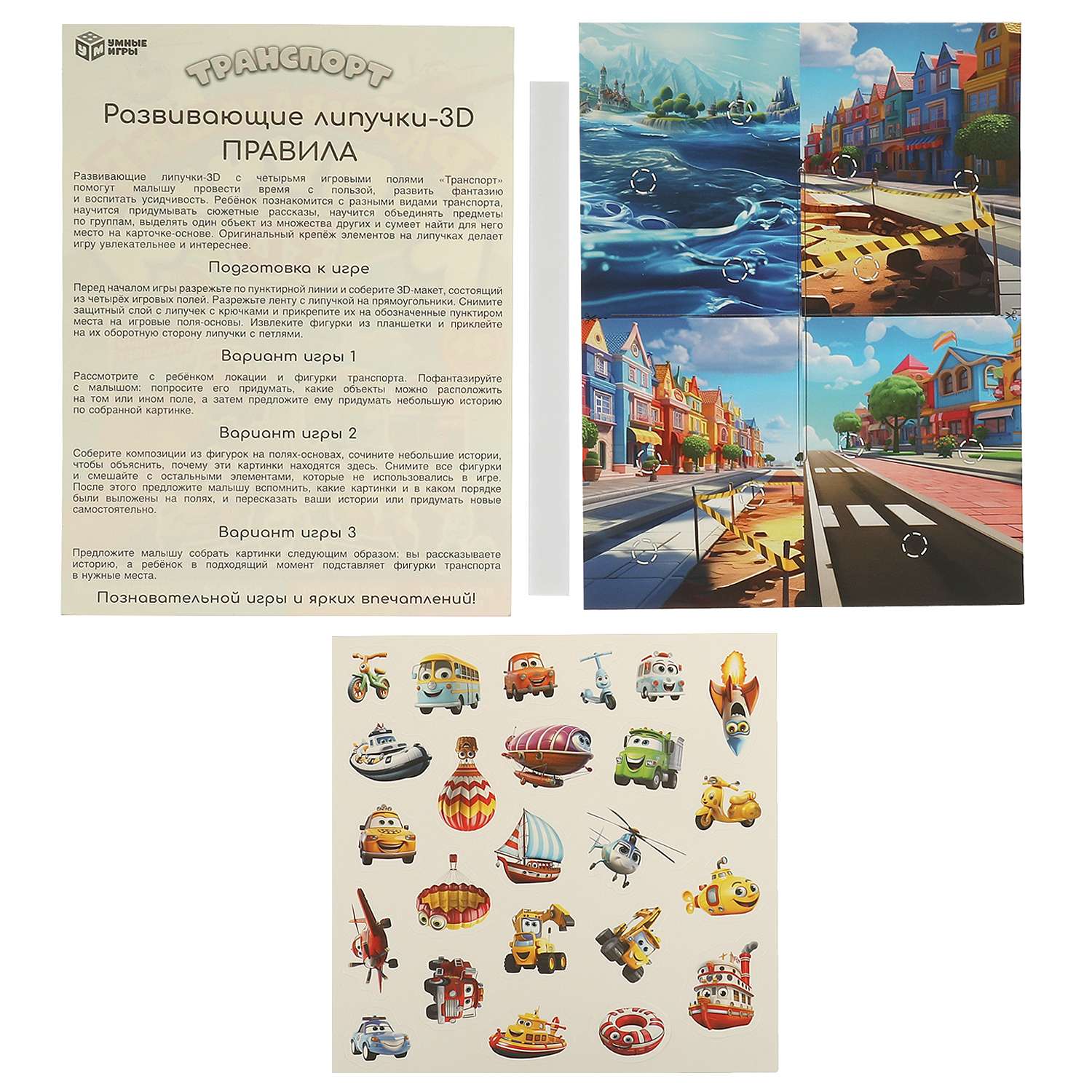 Настольная игра Умные игры Липучки Транспорт - фото 2