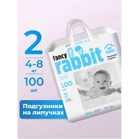 Подгузники Fancy Rabbit for home 2 (4-8 кг) 100 шт.