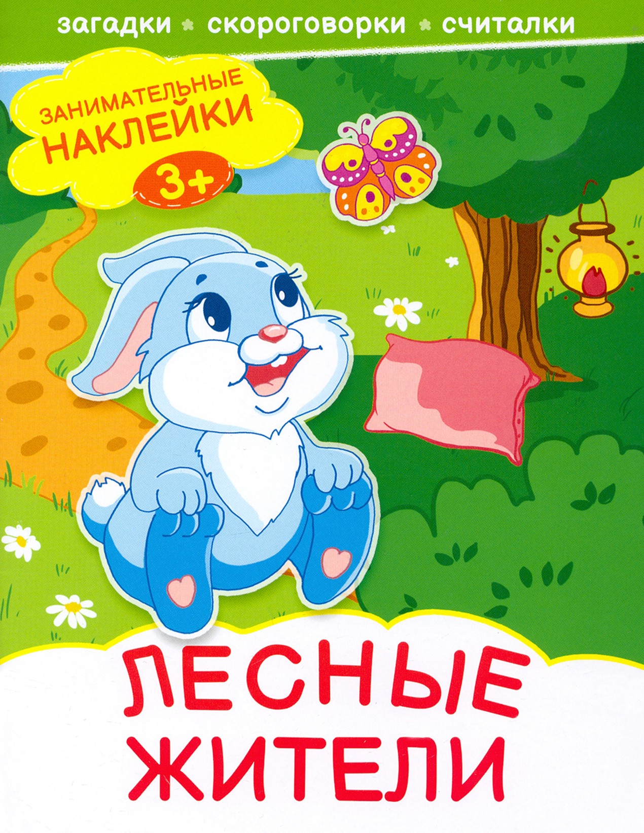 Лесные жители - фото 1
