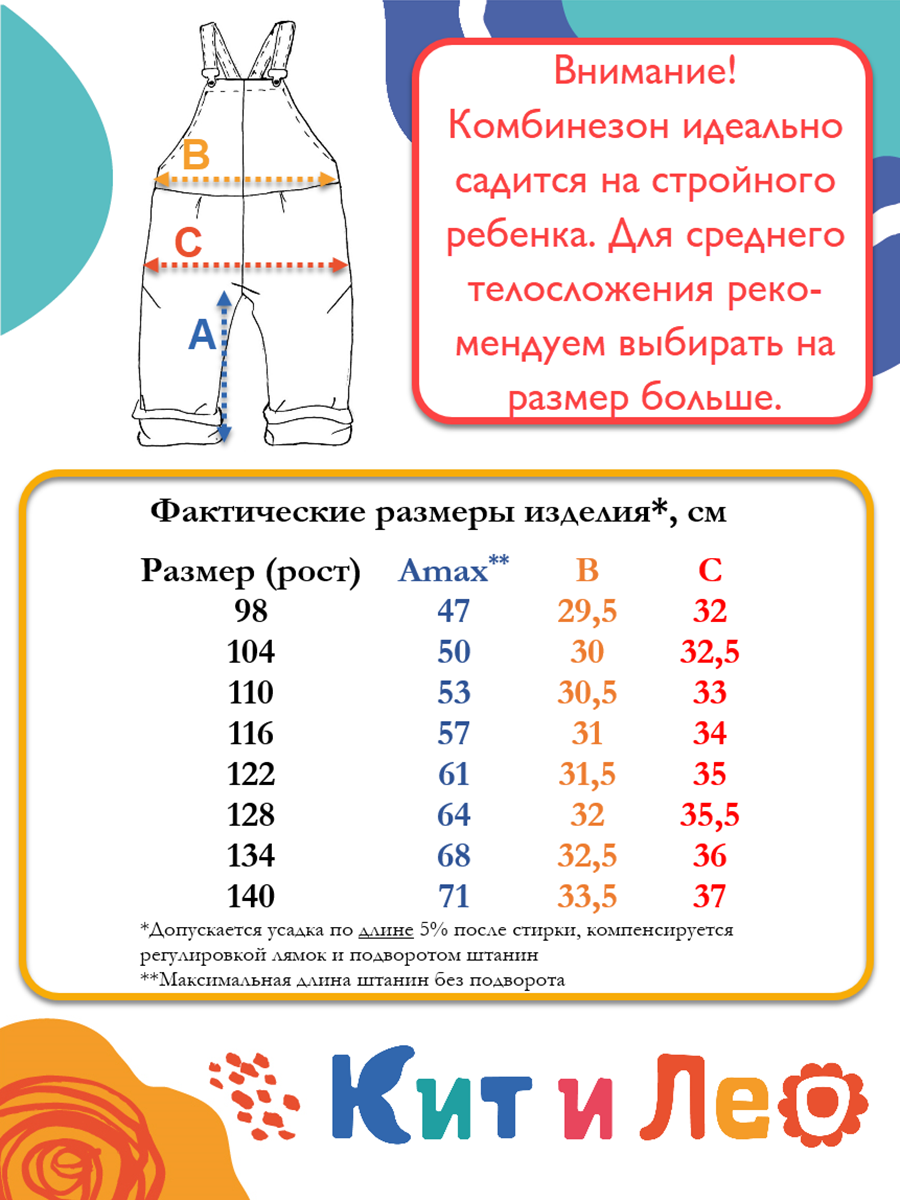 Полукомбинезон Кит и Лео КЛ0201П - фото 11