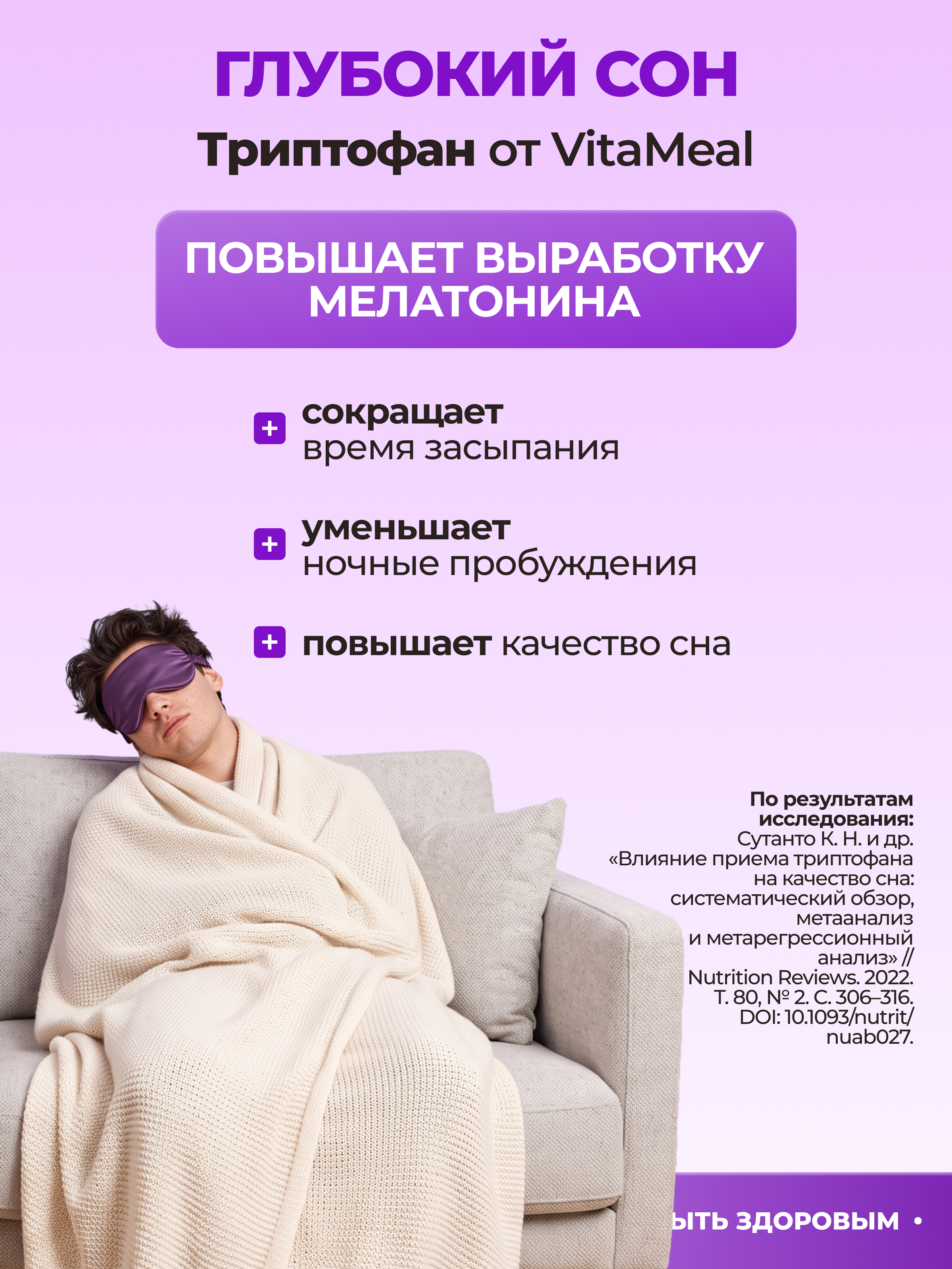 Биологически активная добавка VitaMeal Триптофан 500 мг от стресса для улучшения сна и настроения 180 капсул - фото 5