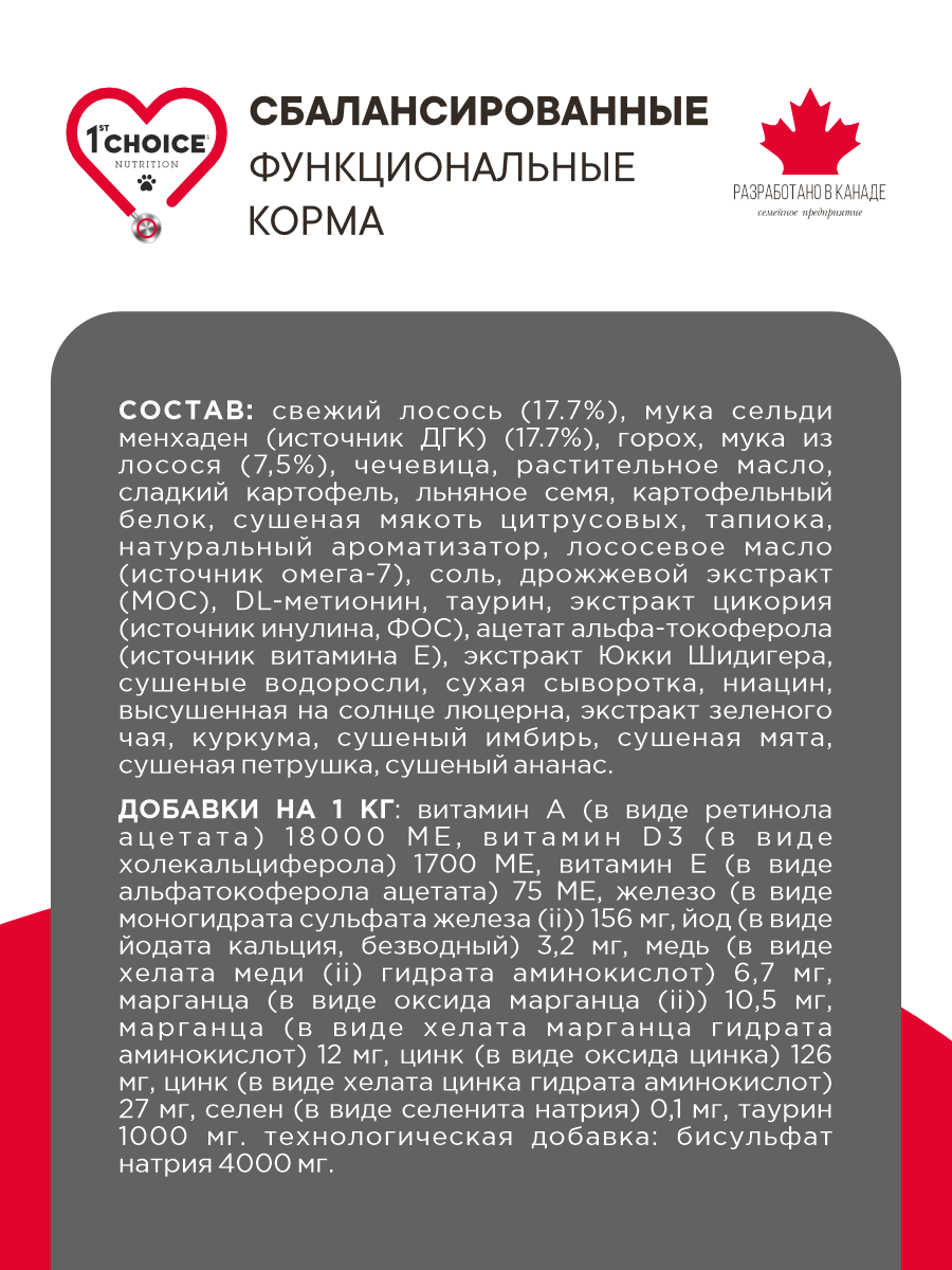 Корм сухой 1st Choice Grain Free Derma для гиперчувствительной кожи кошек на лососе 1.8кг - фото 3