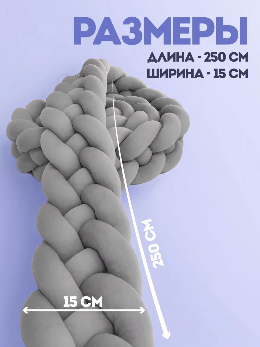 Бортик CINLANKIDS Косичка - фото 2