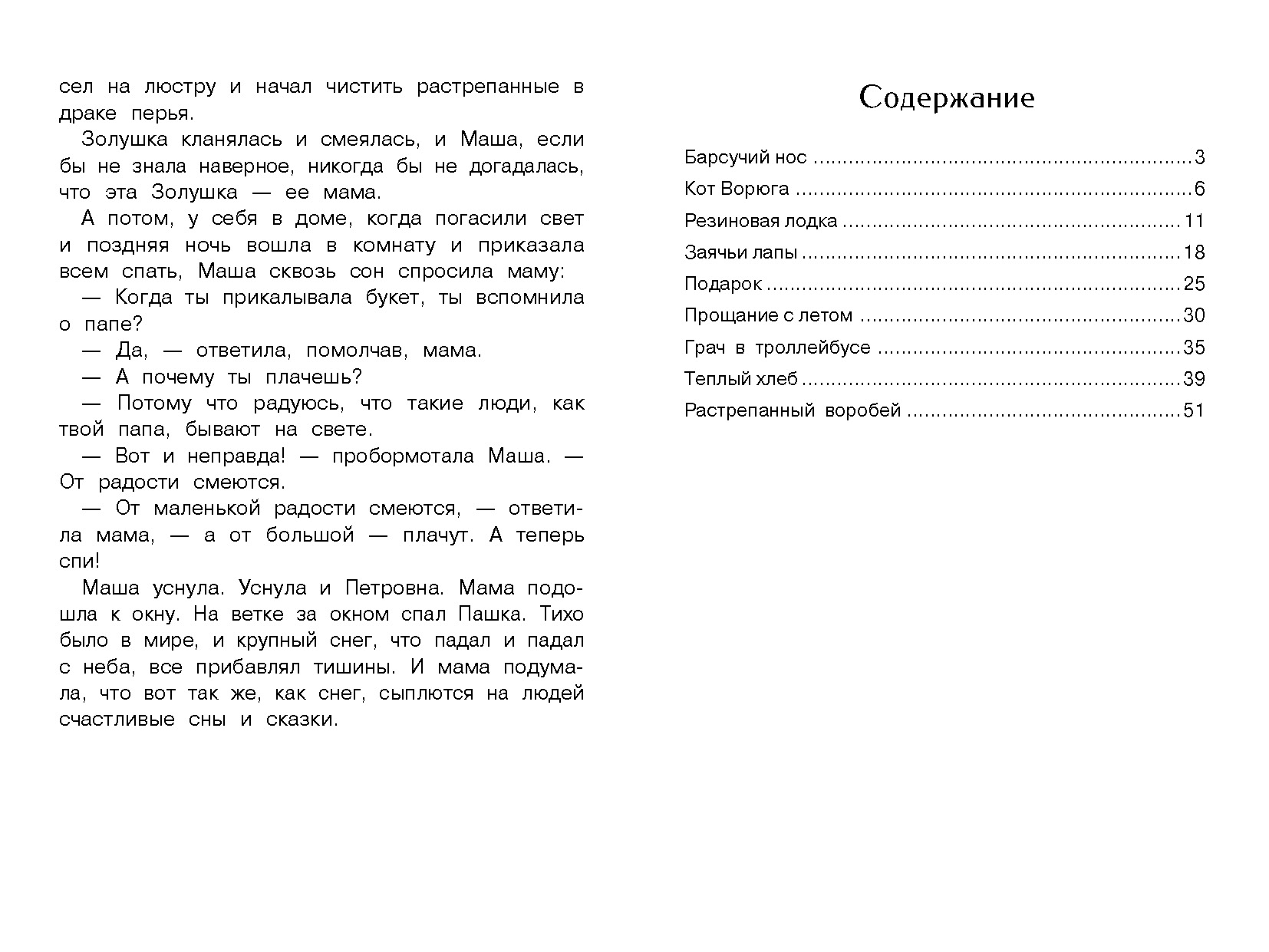 Книга СТРЕКОЗА Внеклассное чтение - фото 3