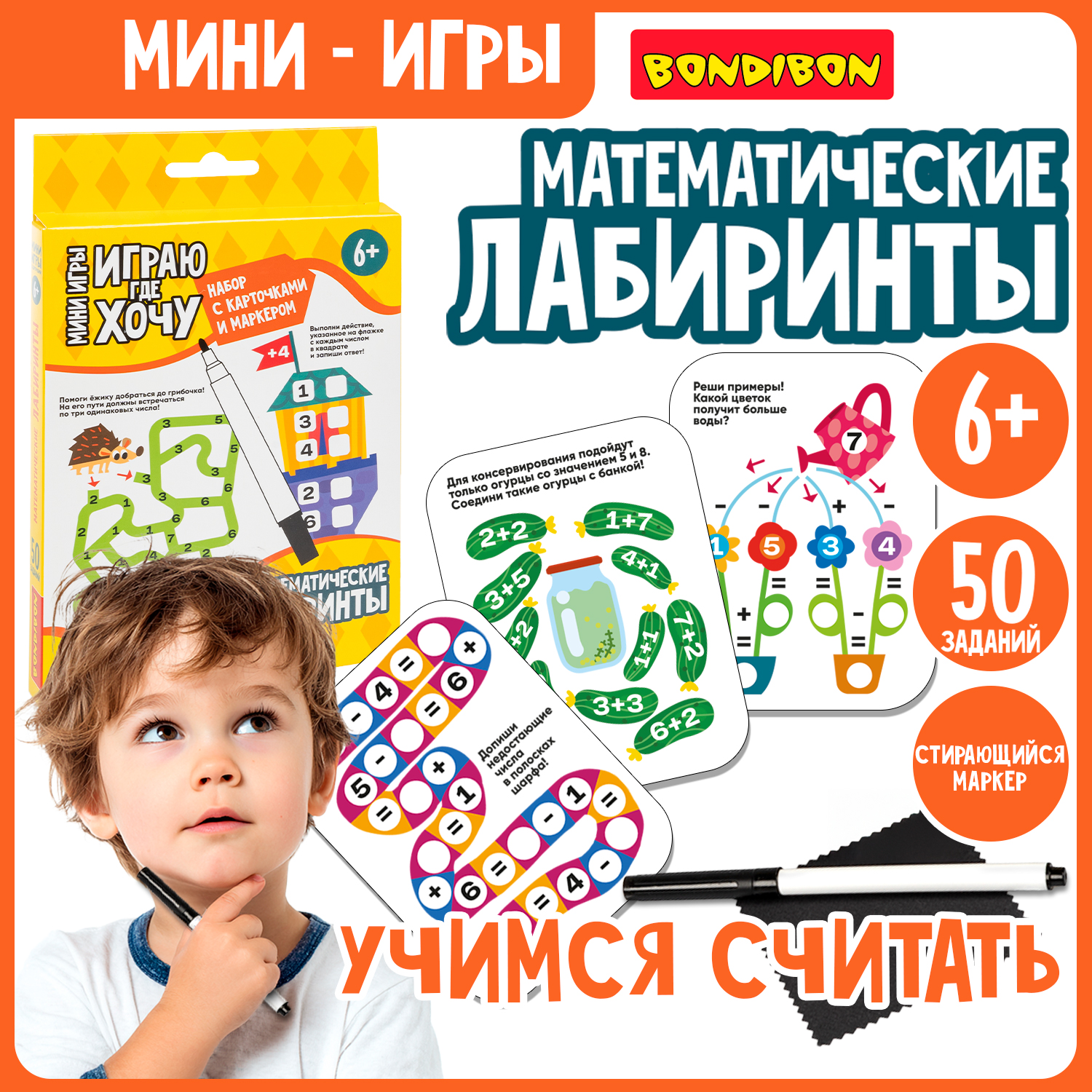 Настольная игра Bondibon МАТЕМАТИЧЕСКИЕ ЛАБИРИНТЫ - фото 11