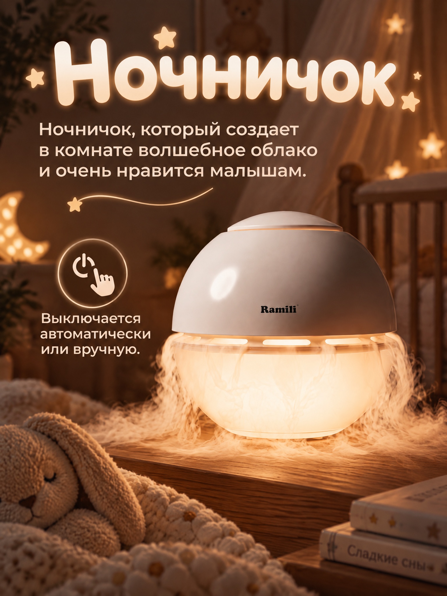 Ультразвуковой увлажнитель воздуха Ramili для детской комнаты и дома с ночником 4 режима работы AH800 - фото 4