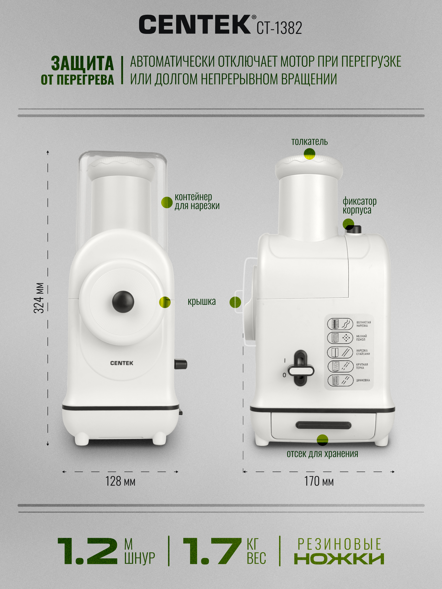 Мультирезка электрическая CENTEK CT-1382 - фото 8