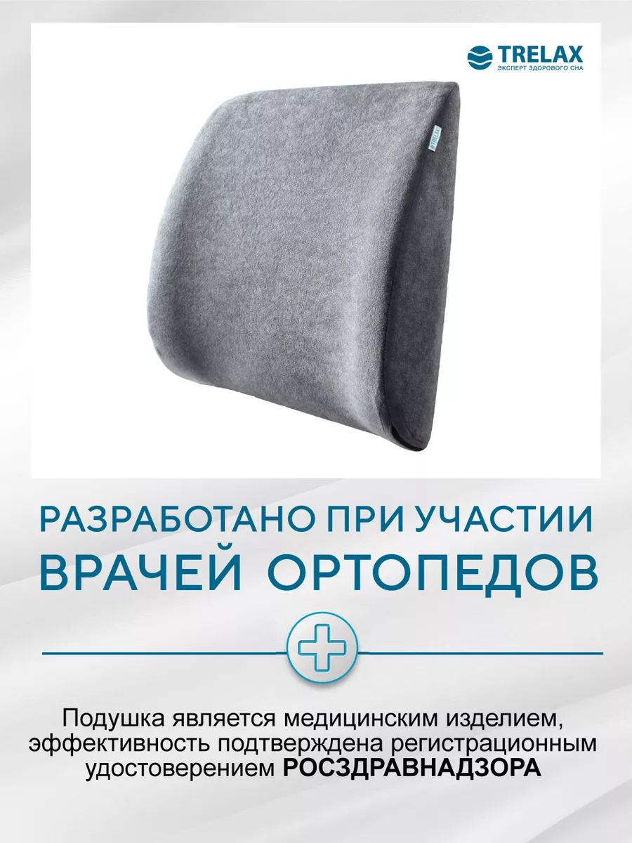 Ортопедическая подушка TRELAX П04 SPECTRA для спины - фото 4