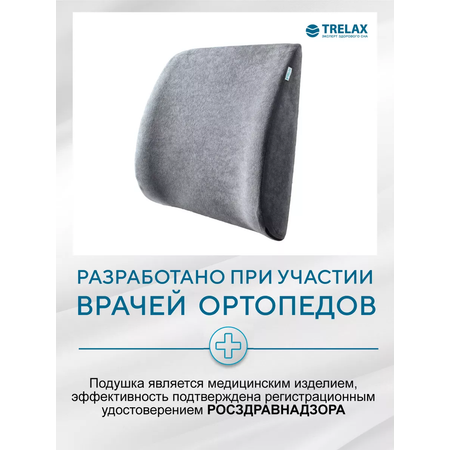 Ортопедическая подушка TRELAX П04 SPECTRA для спины