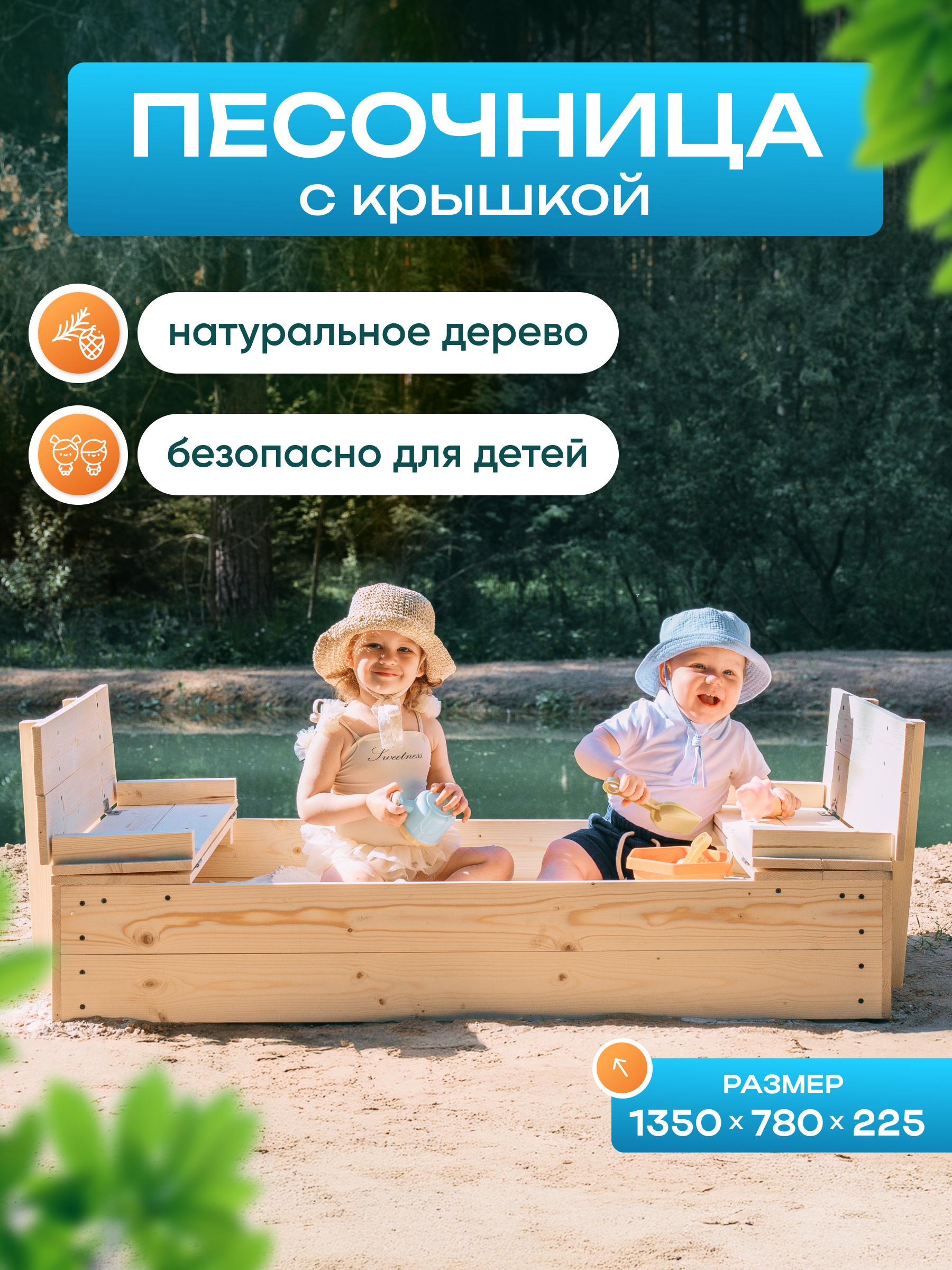 Песочница Pema kids С крышкой - фото 1