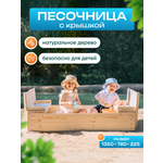Песочница Pema kids С крышкой