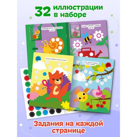 Книжки Проф-Пресс наклей кружочки 4 шт по образцу