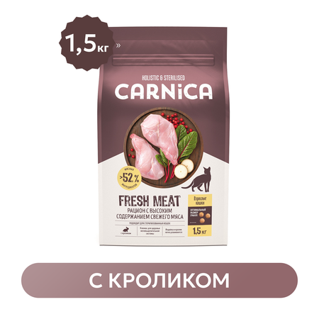 Корм для кошек CARNICA с кроликом сухой 1.5кг