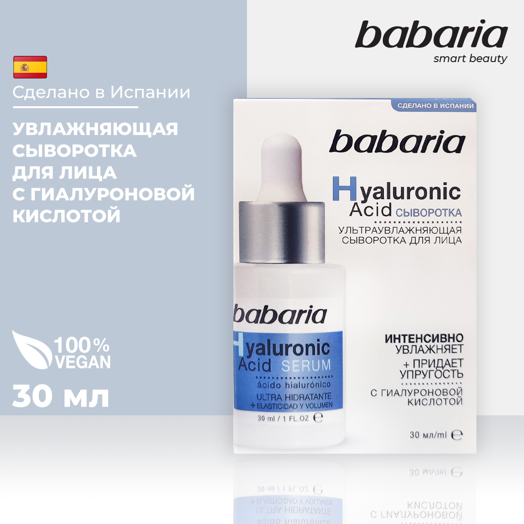 Сыворотка BABARIA Ультраувлажняющая 30 мл - фото 2