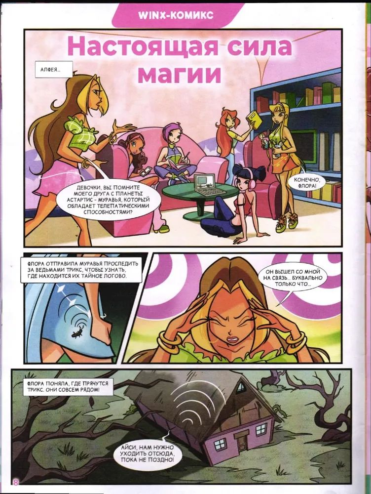 Журнал для девочек ИД Лев Winx Волшебницы 07/25 с вложением - веер - фото 5