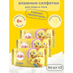 Влажные салфетки Dalin 3 упак. 56 шт.