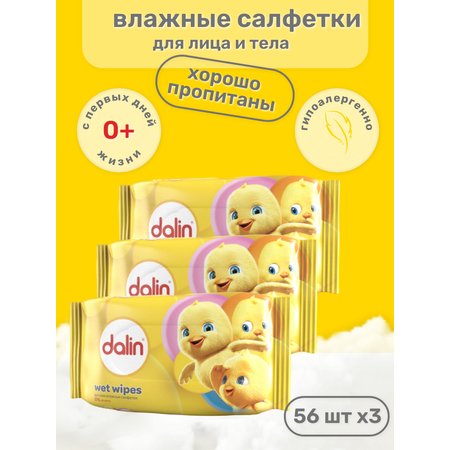 Влажные салфетки Dalin 3 упак. 56 шт.