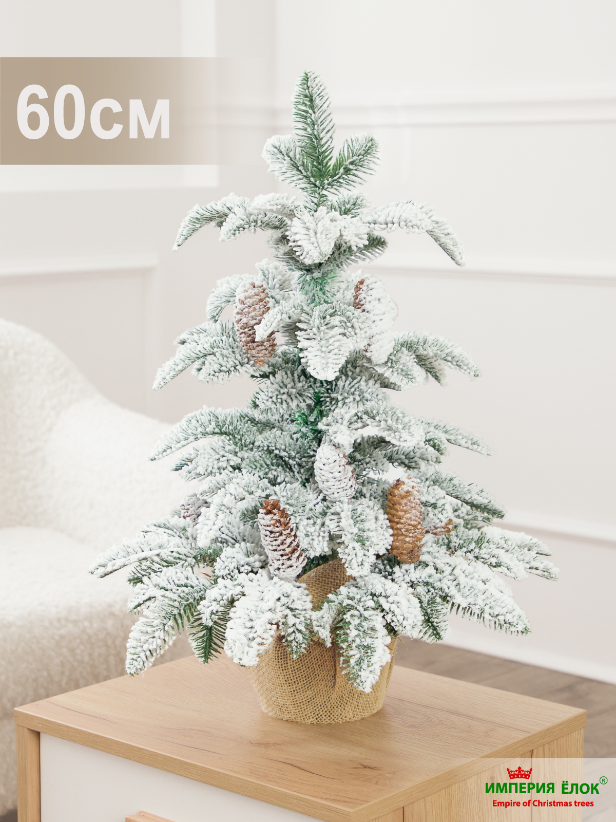 Ель Снежная Империя Ёлок 60 см - фото 2